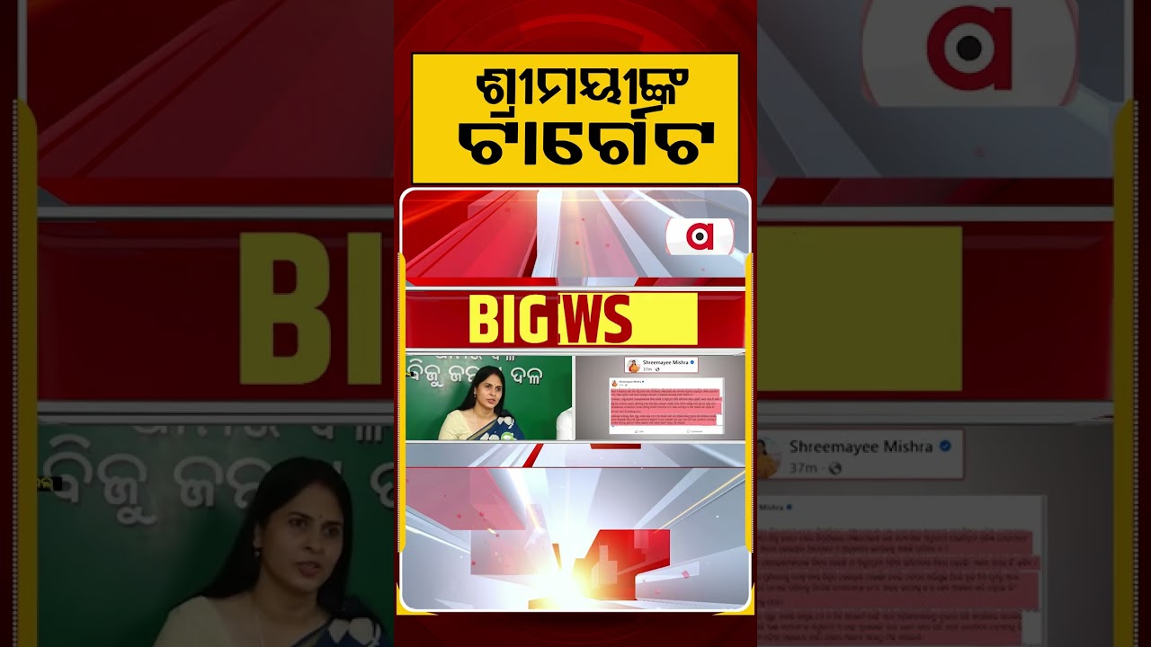 ଶ୍ରୀମୟୀଙ୍କ ଟାର୍ଗେଟ୍... | Shreemayee Mishra | Odisha Politics | Argus News