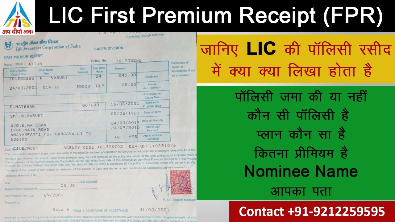 LIC's First Premium Receipt | LIC FPR | Check Your LIC Policy Receipt Details | By Money Mantras