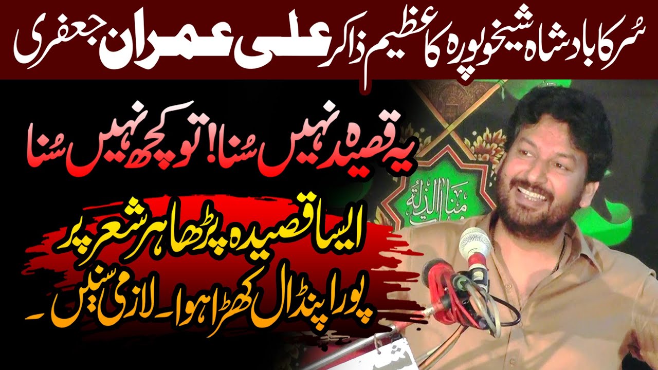 Surrr Ka Badshah - Zakir Ali Imran Jafri - Big Challegest Qasida - Gold Medalist Qasida - 2025