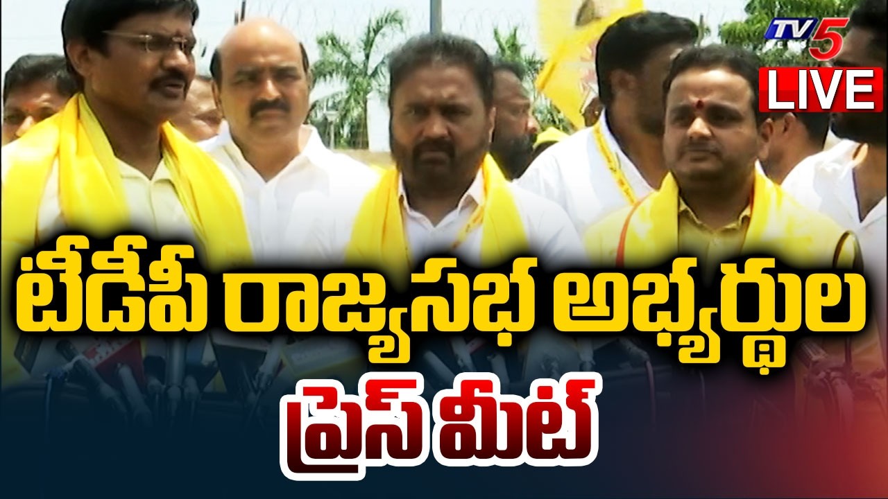 LVIE : టీడీపీ రాజ్యసభ అభ్యర్థుల ప్రెస్ మీట్ - TDP Rajya Sabha Candidates Press Meet || TV5 News