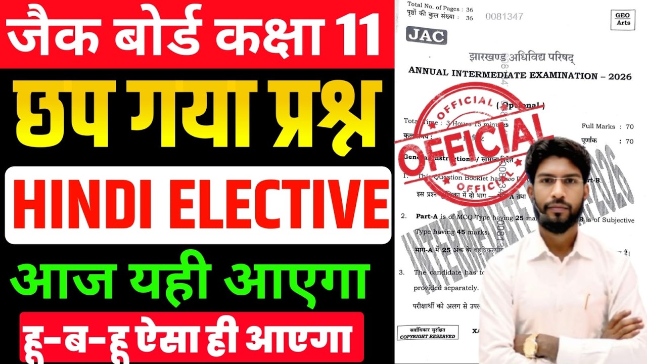Paper Leak यही आऐगा💯 Hindi Elective VVI Objective question ! Class 11 Hindi Elective जल्दी से देख लो