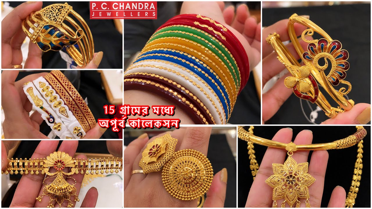 PC CHANDRA 15 গ্রামের মধ্যে gold pola badhano / noa / bracelet bangle ring এর অপূর্ব collection 2023