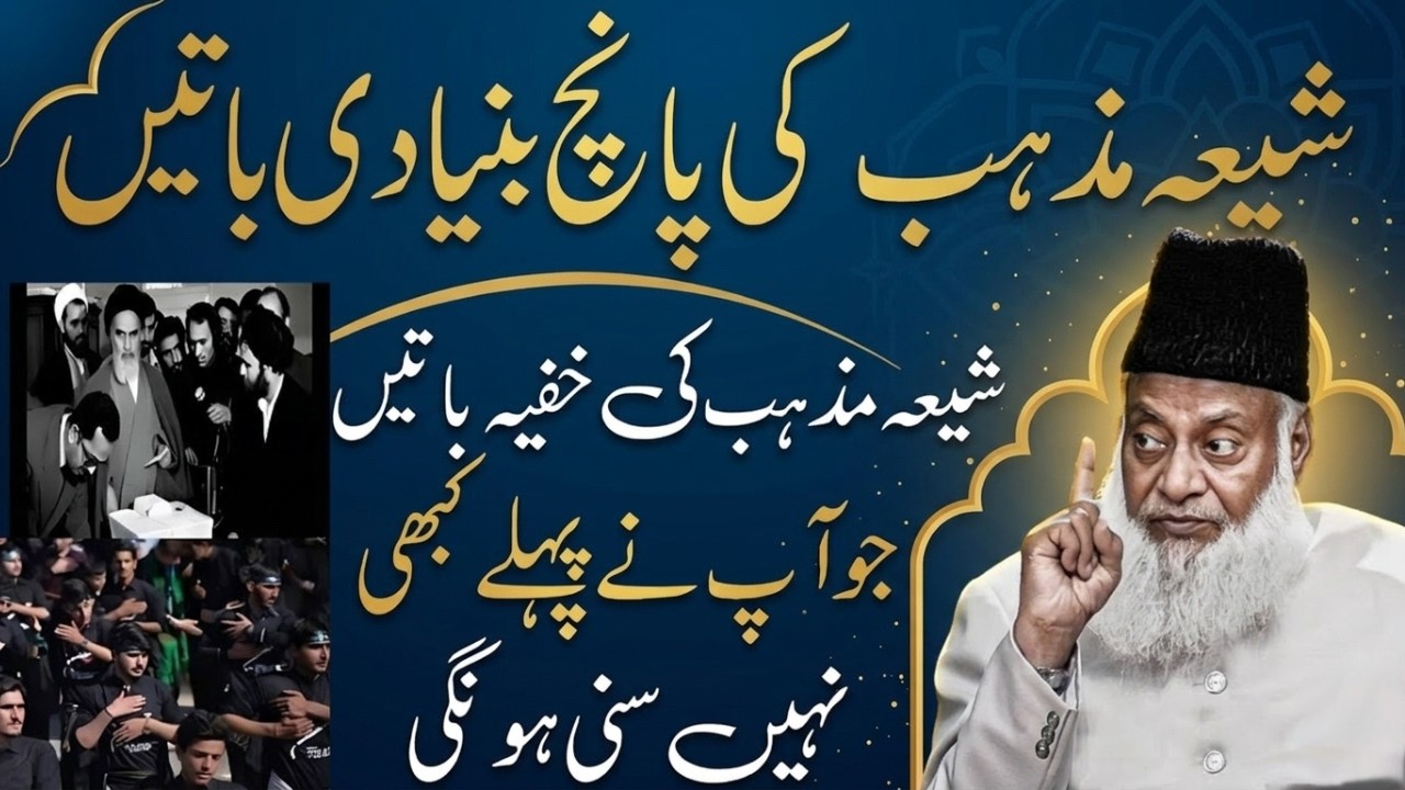Shia Mahzab Ki 7 Bunyadi Batain | Dr Israr Ahmed