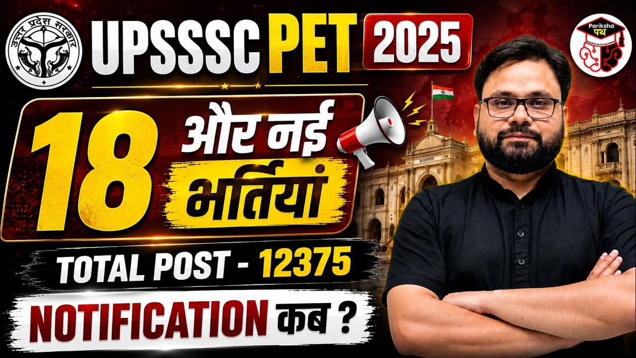 UPSSSC New Vacancy 2026  | 18 नई भर्तियां | 12,375+ Posts | December तक Notification | Latest Update