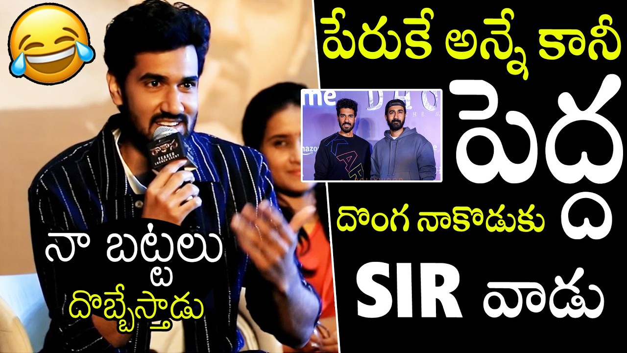 దొంగ నాకొడుకు SIR వాడు🤣🤣 | Hero Sangeeth Shoban Hilarious Comments on His Brother Santosh Shoban