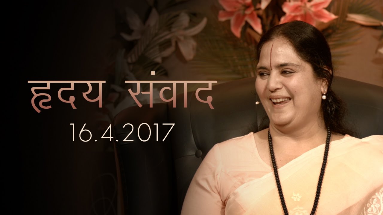Darshan Talk: 16 April, 2017
