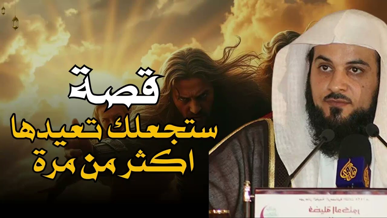 من أعجب ما سمعت… قصة رواها الشيخ العريفي جعلتني أُعيد التفكير في كل شيء!