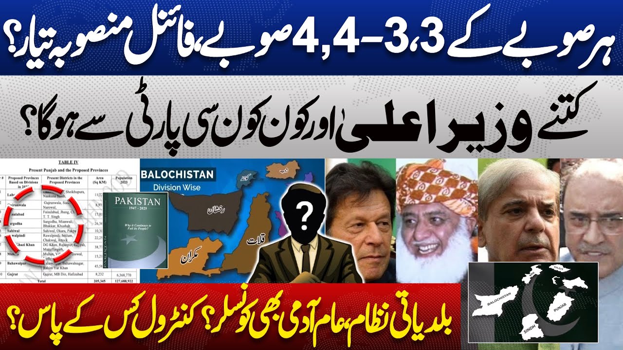 Pakistan’s New Province Map Revealed – Which Cities Are Getting Upgraded? Full City List Announced!