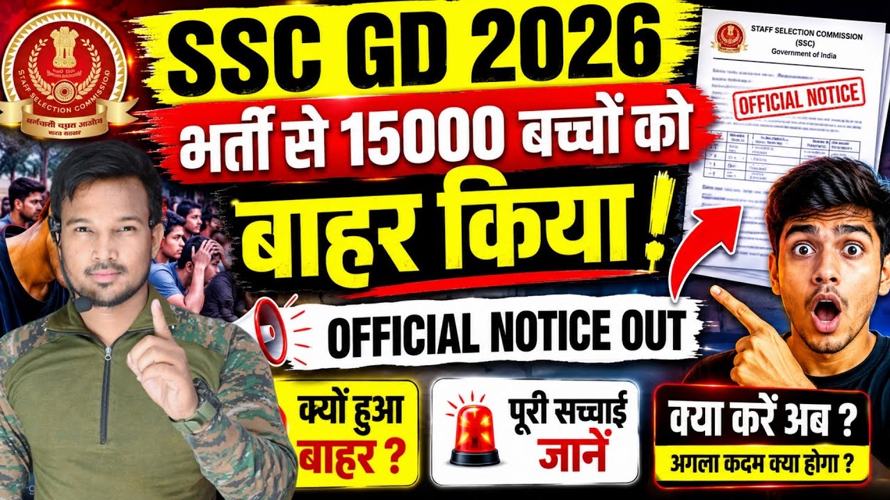SSC ने SSC GD सहित सभी EXAM के 15000+ Candidates को Debarred SSC Big Update | SSC GD, MTS, CGL 2026