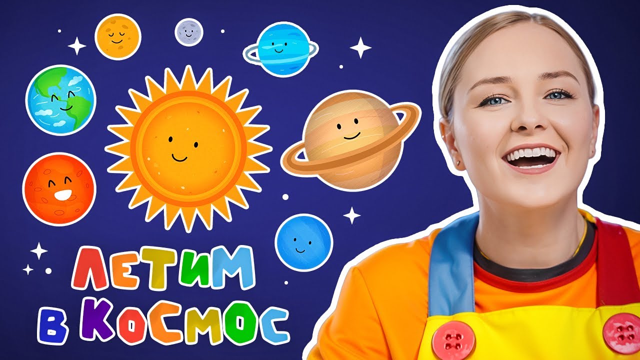 Урок - Изучаем Космос Вместе с Детьми! Счёт, Фигуры, Строим Ракету! #мультикдлямалышей #космос #дети