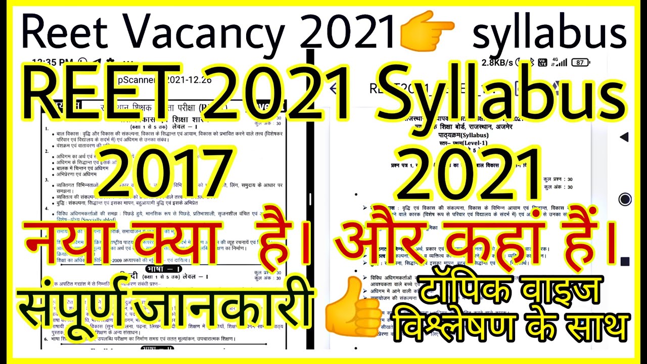 Reet New syllabus 2021 | reet level 1st syllabus 2021 | reet level 2nd sst & maths science syllabus