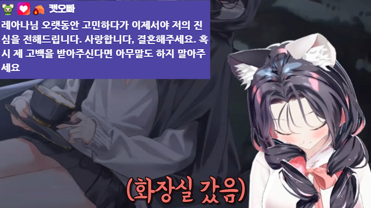 레아나님께서 제 프로포즈를 받아주셨습니다
