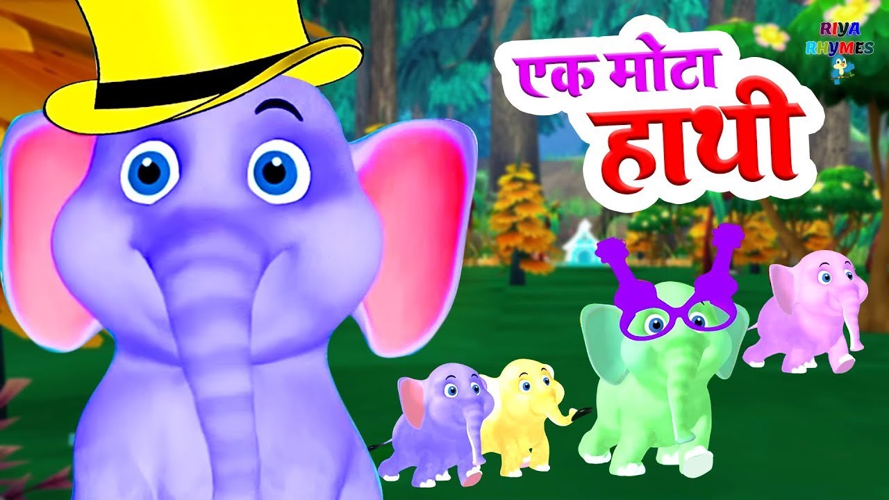Ek Mota Hathi | एक मोटा हाथी घूमने गया | Hindi Rhymes for Kids | Kids Poem Hindi #riya_rhymes