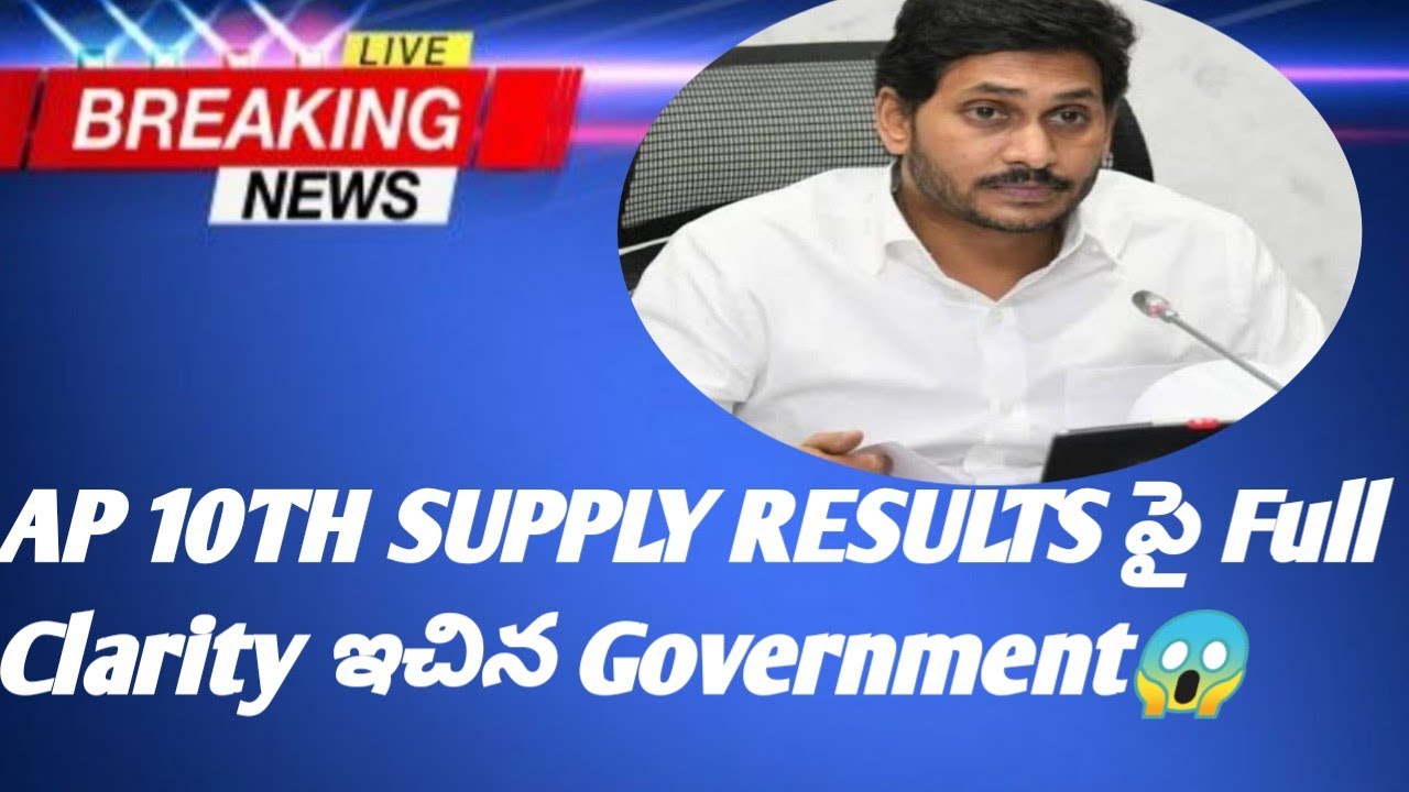 😀AP SUPPLY EXAM RESULTS DATE CONFIRMED 2022👍 AP SUPPLY EXAM CANCELLED❌ AP SUPPLY PAPER CORRECTION|AP