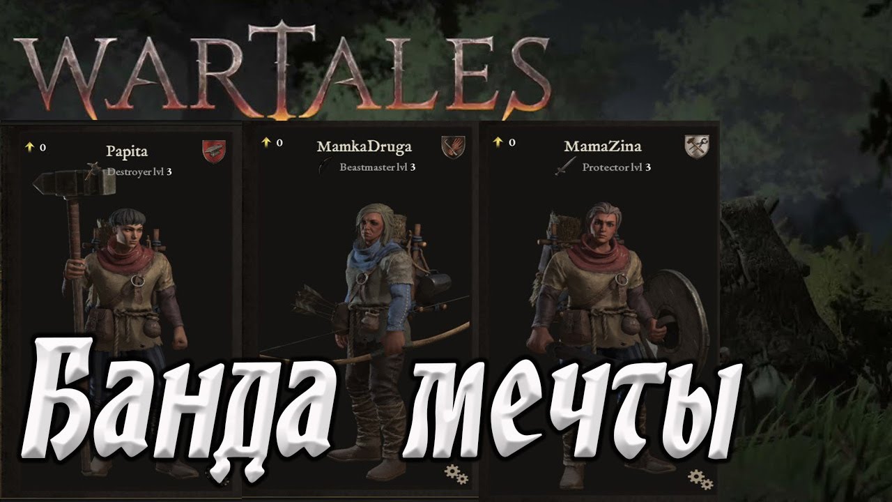 Wartales Грабим караван!