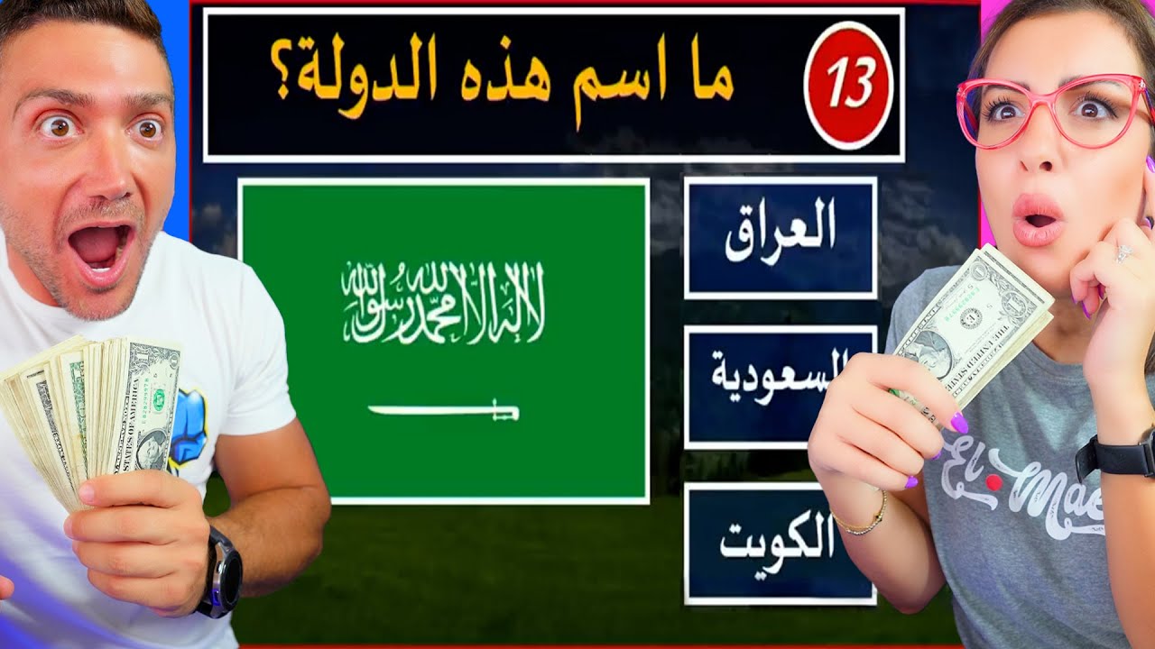 اعرف الدولة من العلم (كيكي جلطتني!)