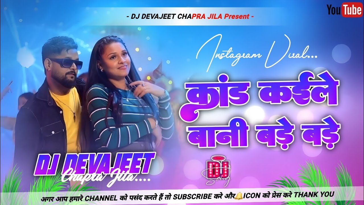 Kand Kaile Bani Bade Bade Dj Song | #tuntun_yadav​ Rangdari | Hard Bass Mix | Instagram Viral Song