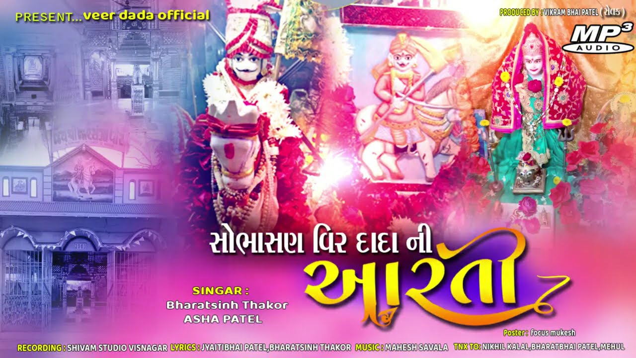 # SOBHASAN VEER DADA NI AARTI #BHARATSINH CHAUHAN #ASHA PATEL #NEW LETEST AARTI 2023 # SOBHASAN VAV