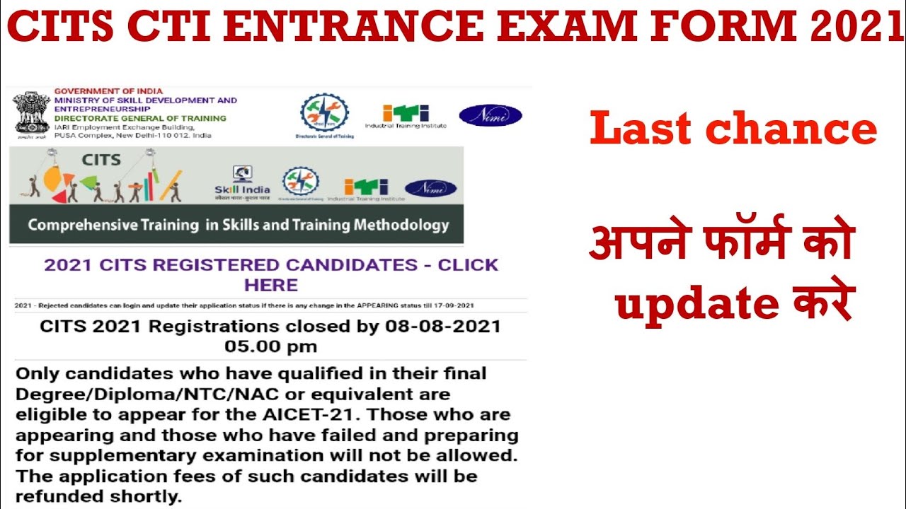 CITS | CTI entrance Exam Form Update For Reject Candidate