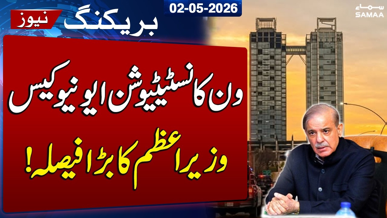One Constitution Avenue Case | PM Shehbaz Sharif Forms Committee After Halting Operation