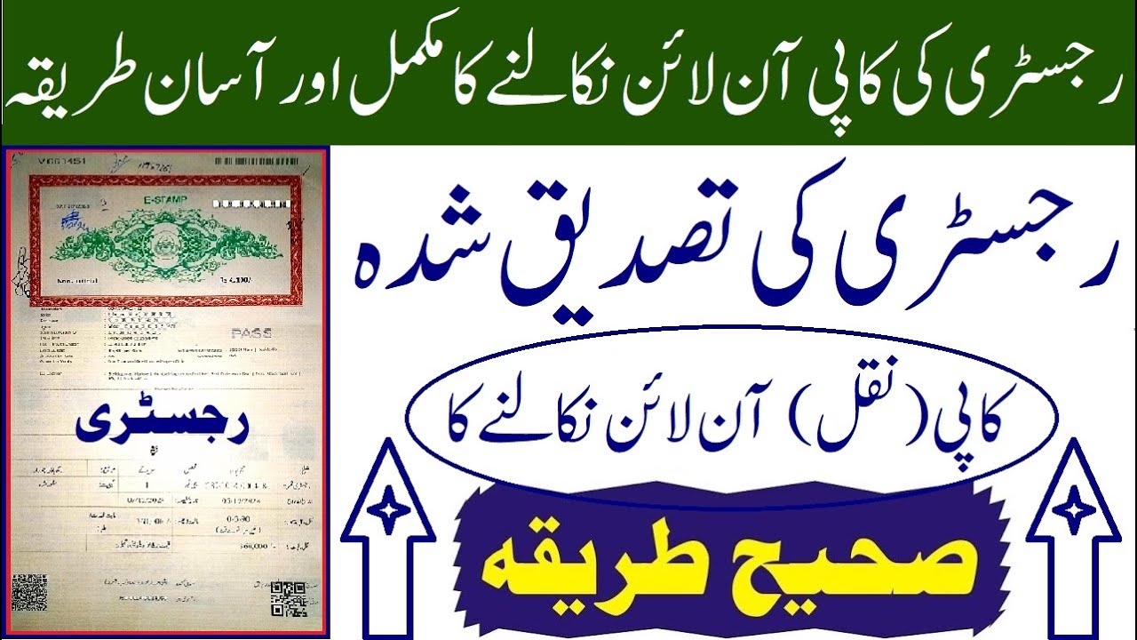How to get Registry Copy Online in Punjab 2025 | Property Registry Online Verification Fard PLRA