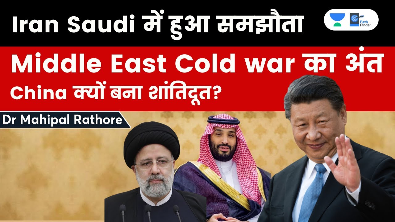 Saudi Arabia & Iran Normalise Relations l End of Middle East Cold War? Why did China mediate?