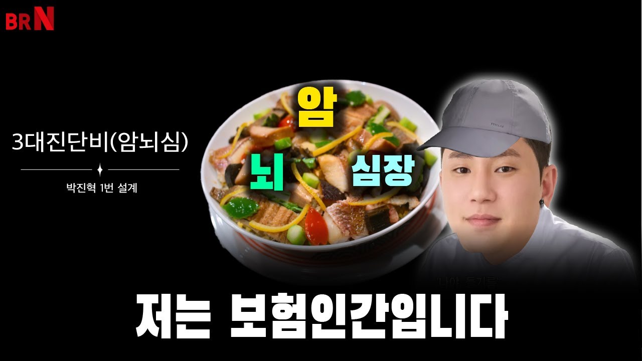 3대진단비보험 꿀팁, 근데 이제 설계사 의견을 곁들인...