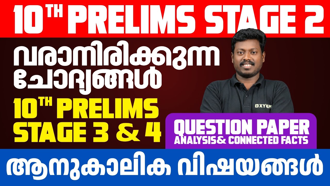 10TH PRELIMS CURRENT AFFAIRS - STAGE 3 & 4 Paper Analysis | Stage 2 Most Expected Questions