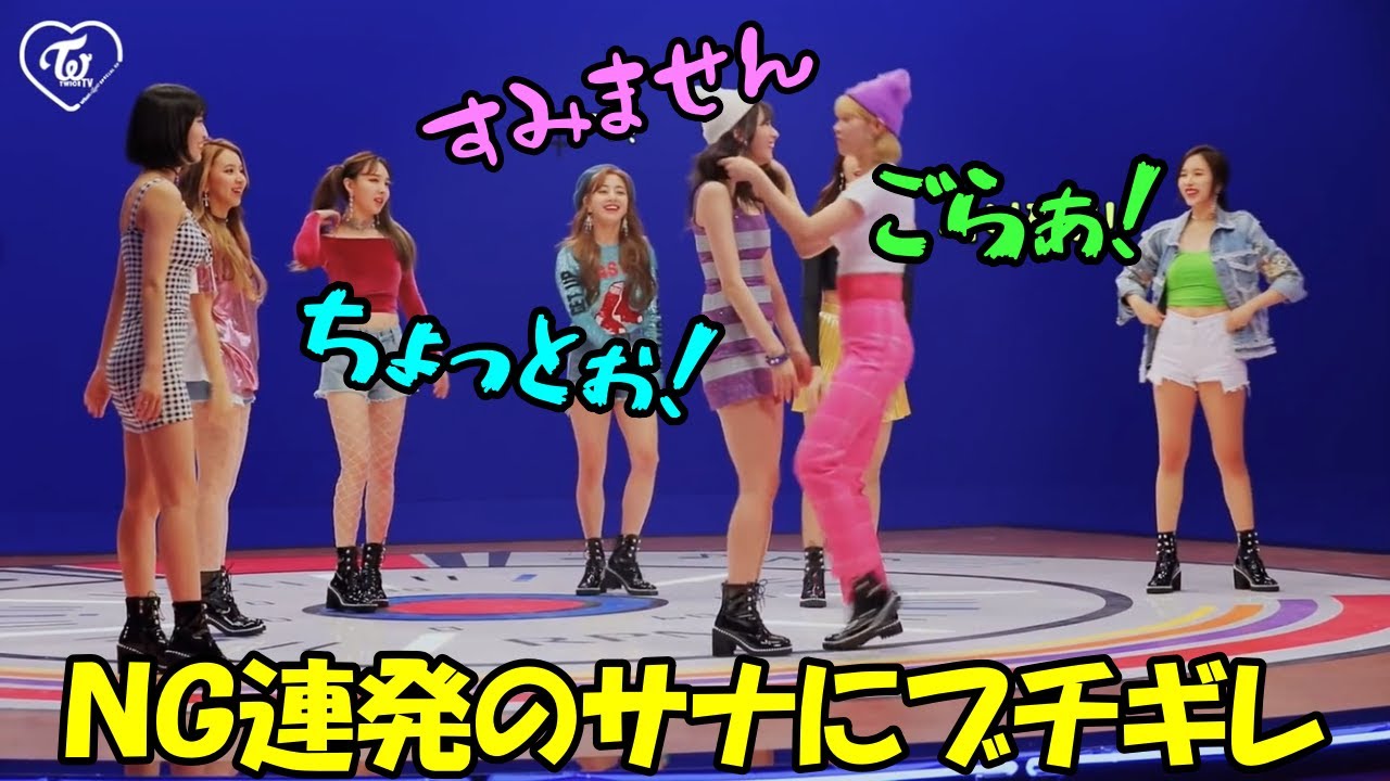NGを連発するサナにキレてツインテール鷲掴みするジョンヨン