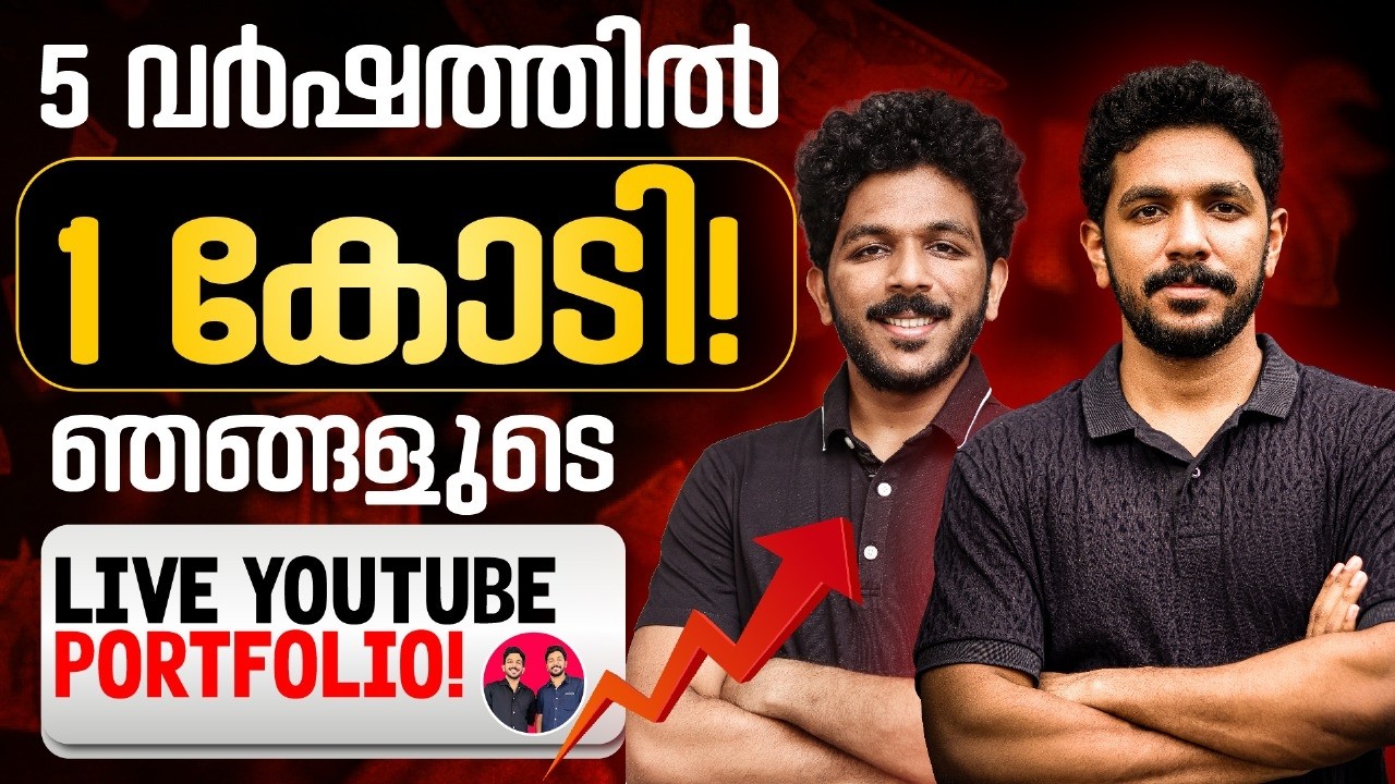 Mission 1 Crore! 🚀 ഞങ്ങളുടെ 5 Year YouTube Portfolio Challenge (Malayalam)