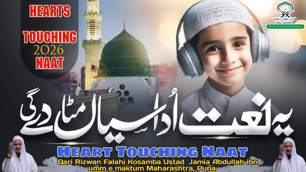 Beautiful Naat||🎙Qari Rizwan Falahi Kosamba Ustad  Jamia Abdullah ibn umm e maktum Maharashtra,Puna