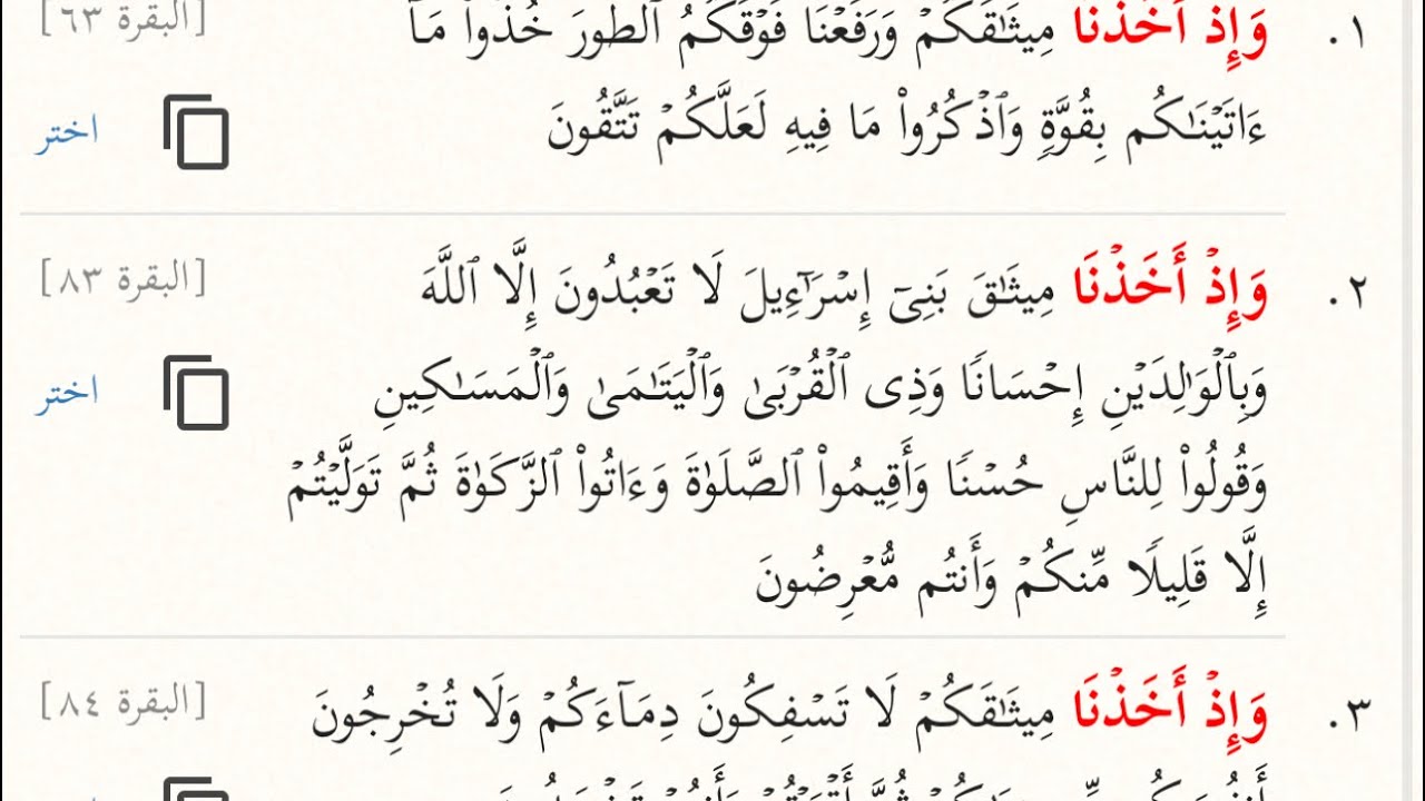 مواثيق البقرة أربعًا وكيف بدأت والرد عليها