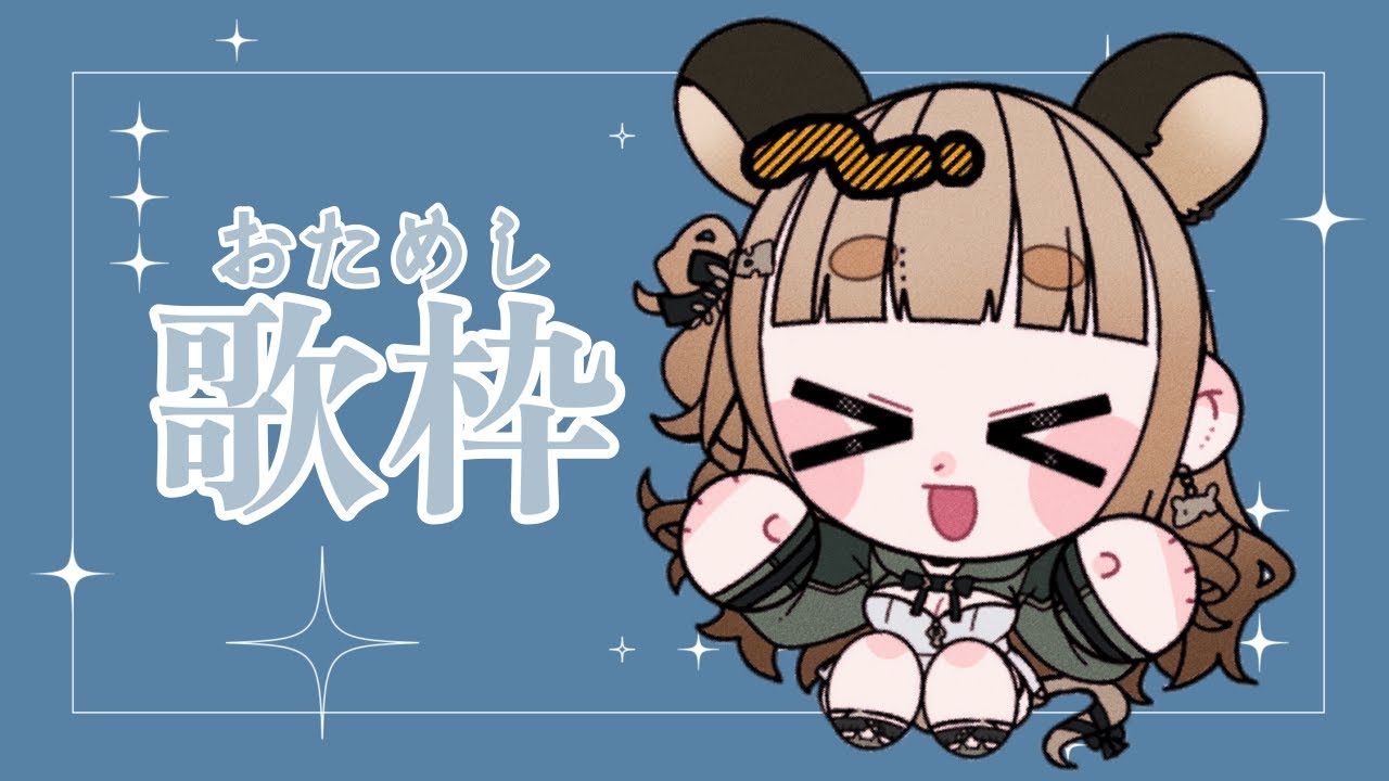 【＃歌枠 】突然始まるお歌配信【ほづみむぎ ＃新人Vtuber】