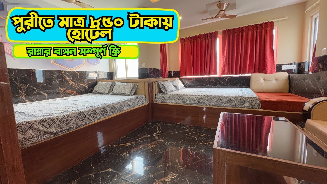 Puri Hotel| Puri Hotel Near Swargadwar Sea Beach| Nilamadhab Holiday Inn