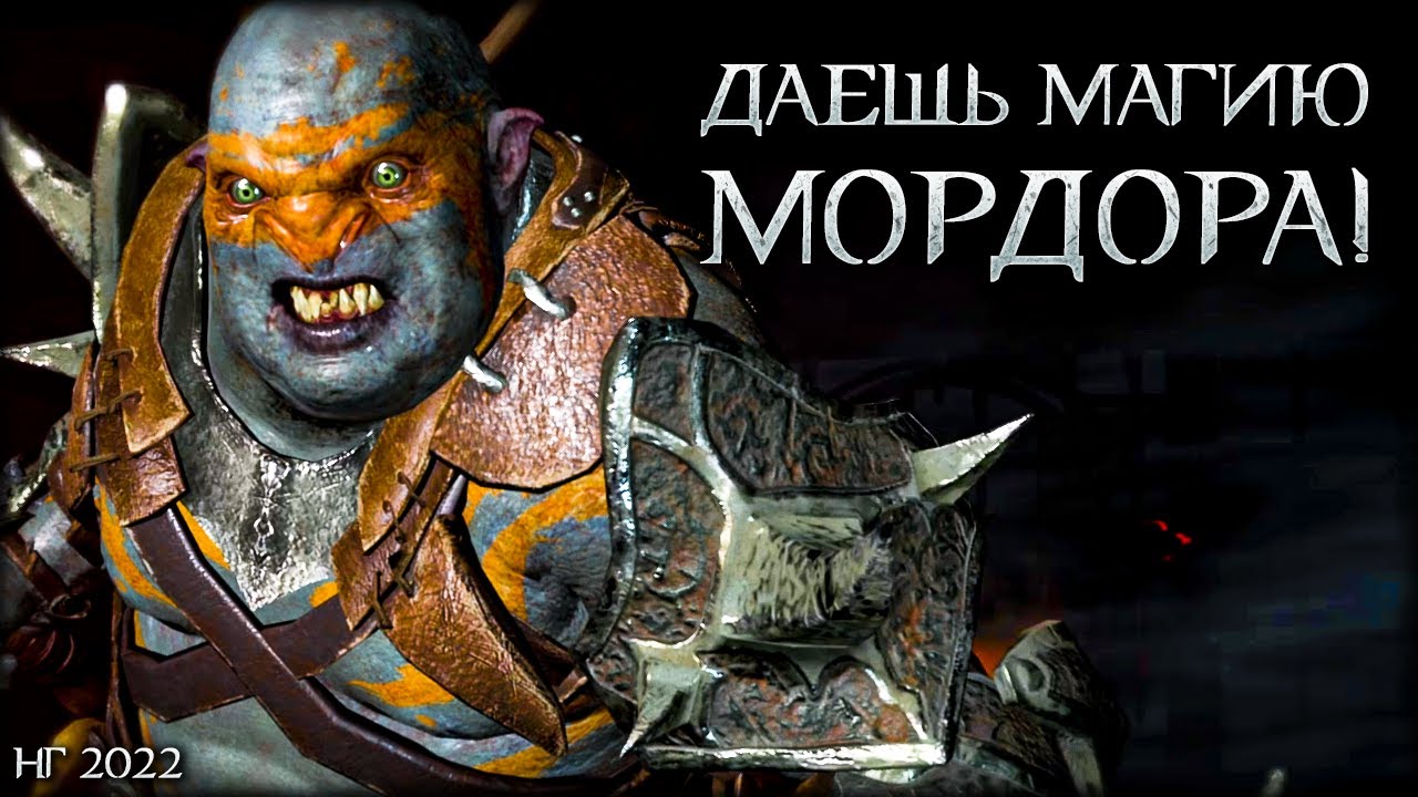 Топ развлеченье во всем Средиземье! - Middle-earth: Shadow of War