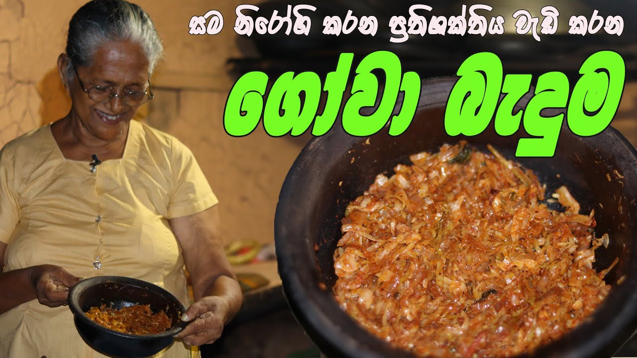 ගෝව බැදුම | Gowa badum aththammai mamai | Cabbage Growing recipe Grandama & me