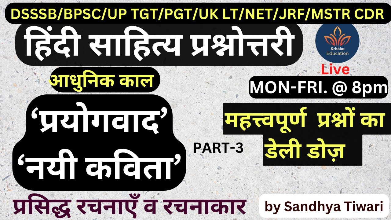 DSSSB TGT Hindi | प्रयोगवाद | नयी कविता प्रश्नोत्तरी 3 | NAI KAVITA | PRYOGVAD | हिंदी प्रश्न | EMRS