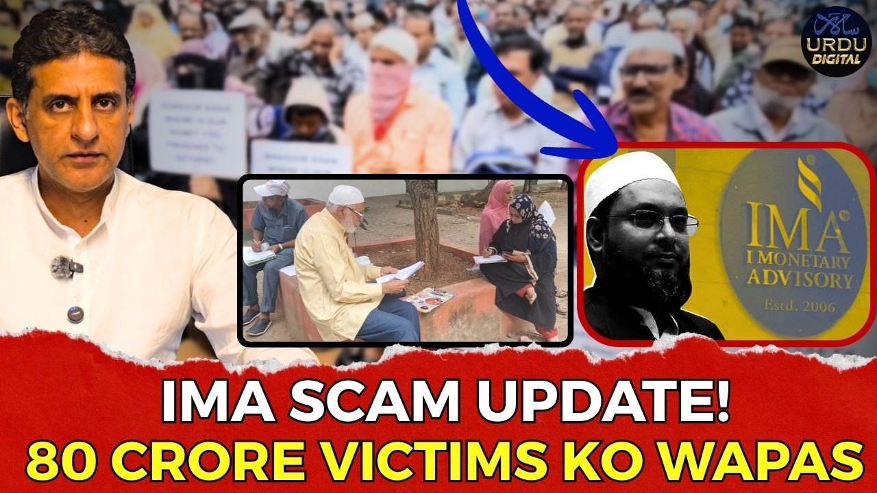 MLA Rizwan Arshad on IMA Scam: Competent Authority to Refund ₹80+ Crore to Victims This Ramadan