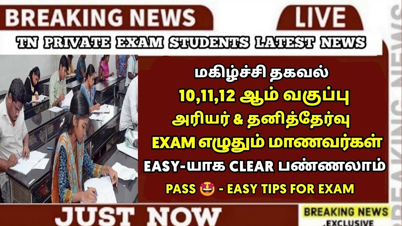 எப்படி Easy-ஆ Pass பண்ணலாம்? 😍 - 10, 11, 12th Supplementary Exam 2026 📚 | Private Exam | SPARKERZ