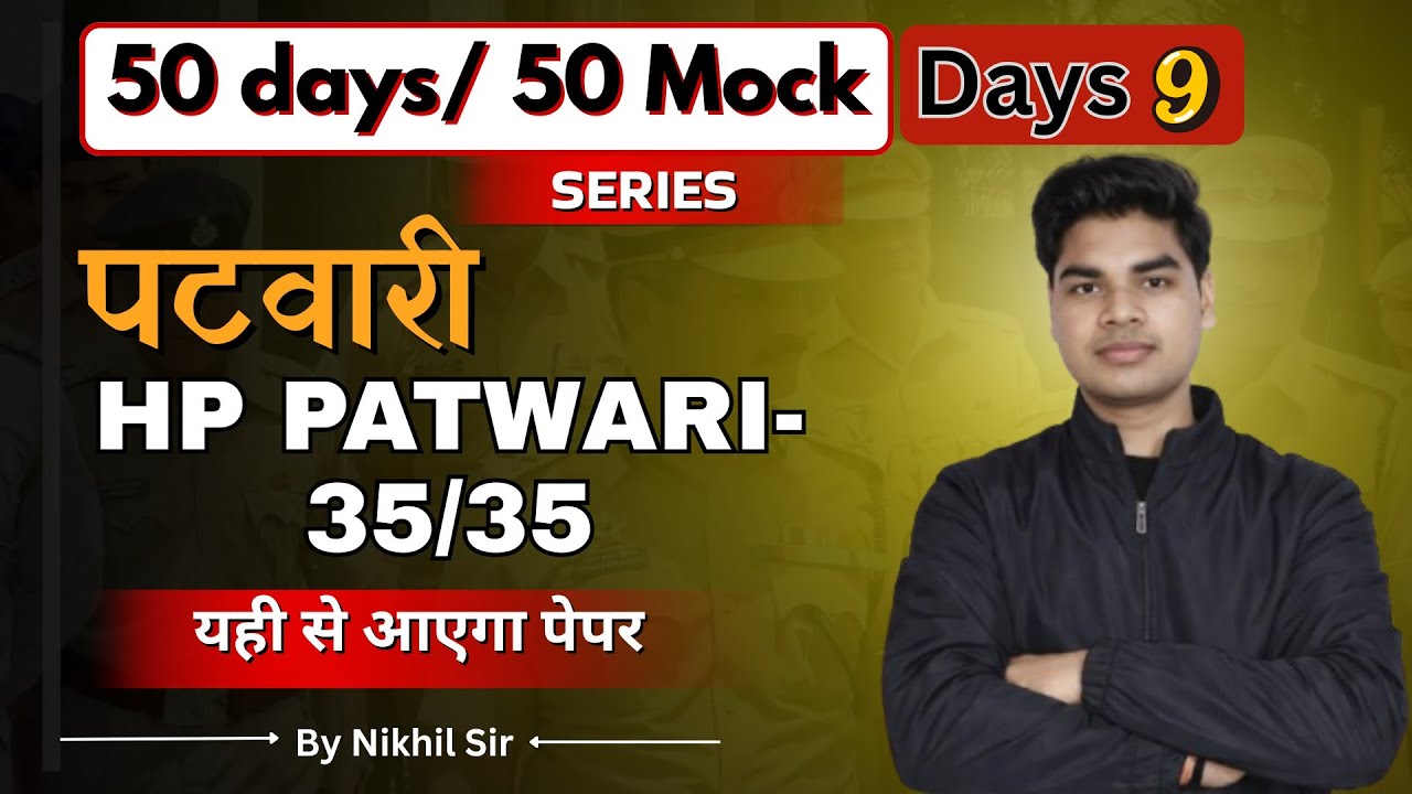 HP Patwari Mock Test Series 2026 | 50 Days 50 Mock | Day 9 | 35/35 | यही से आएगा पेपर #hppatwari