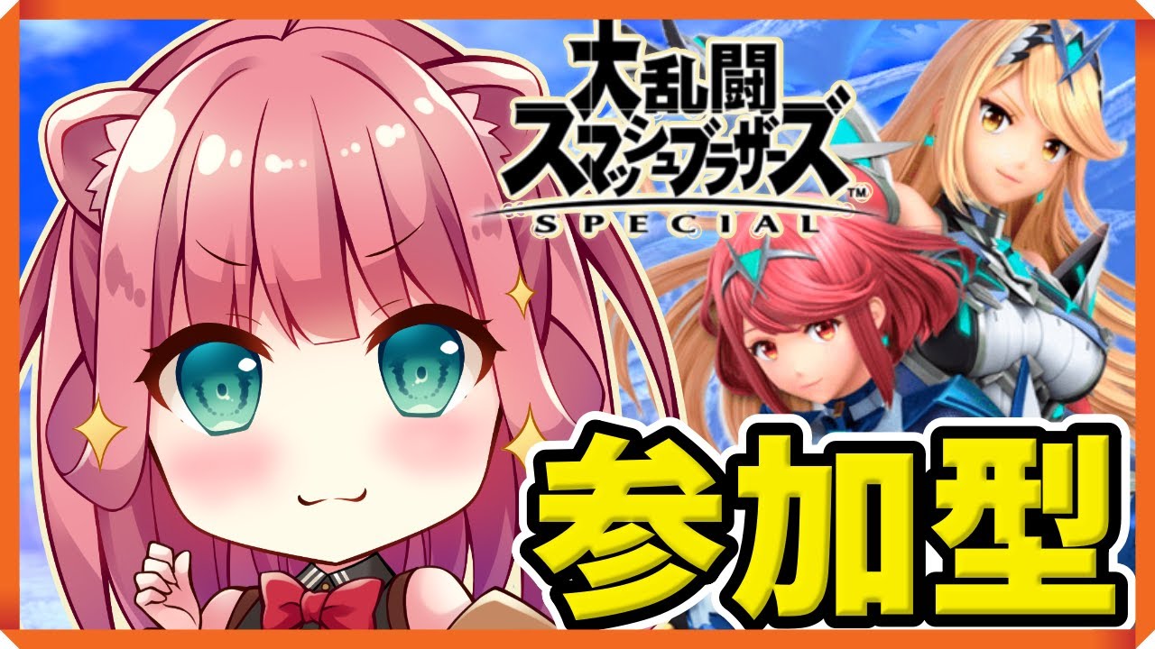 【スマブラ参加型/3スト】みんなでまったりスマブラで遊ぼうカワ！【初見さん大歓迎】