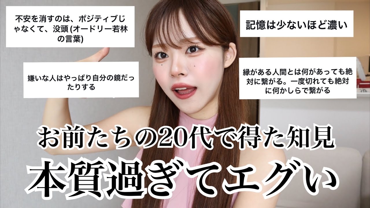 皆の20代で得た知見があまりにも人生の本質過ぎたので一挙紹介