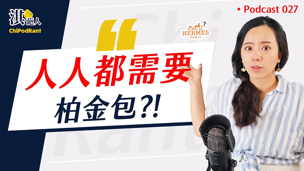 想要成功先買包包！？壓力超大的精品歧視！我跟藏鏡人的香奈兒回憶