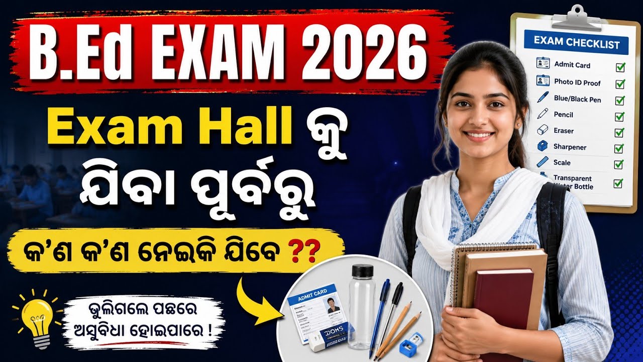 What Documents to Carry to the B.Ed Exam Hall? / B.Ed Exam 2026 💻