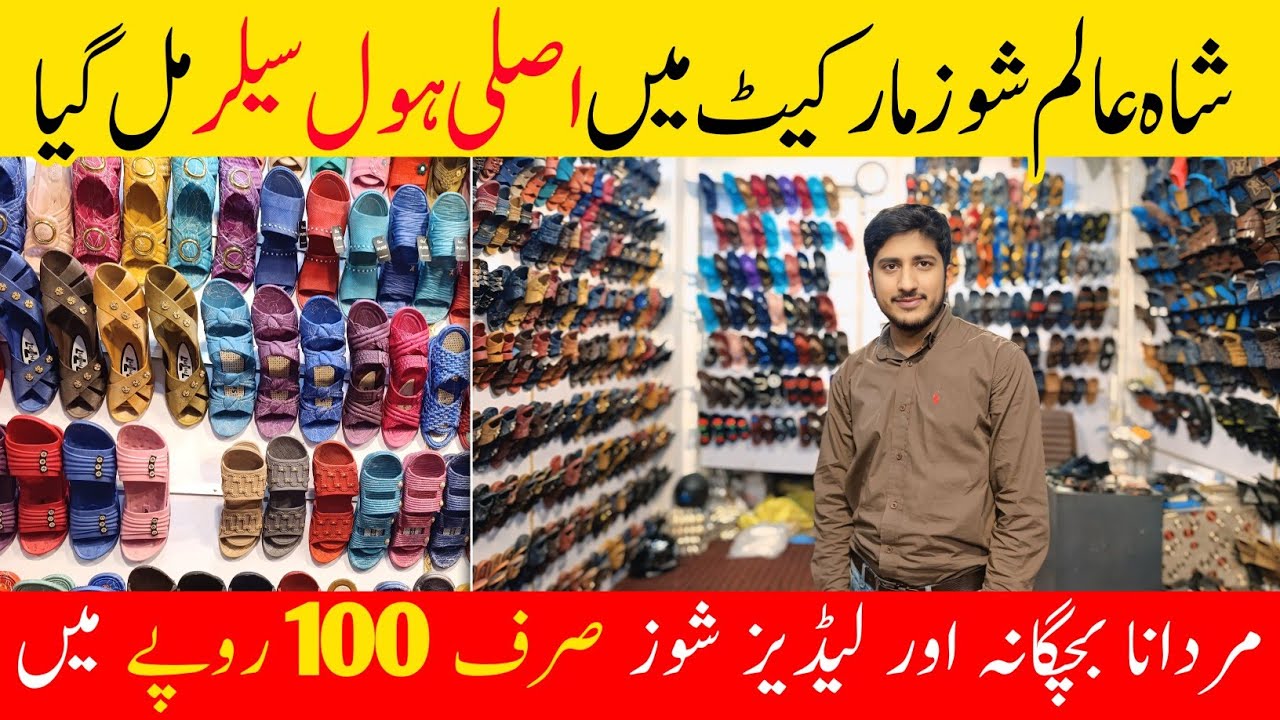 Shah Alam shoes wholesale Market Lahore 2025 / Shah Alam Shoes Low Price Wholesale Market 2025