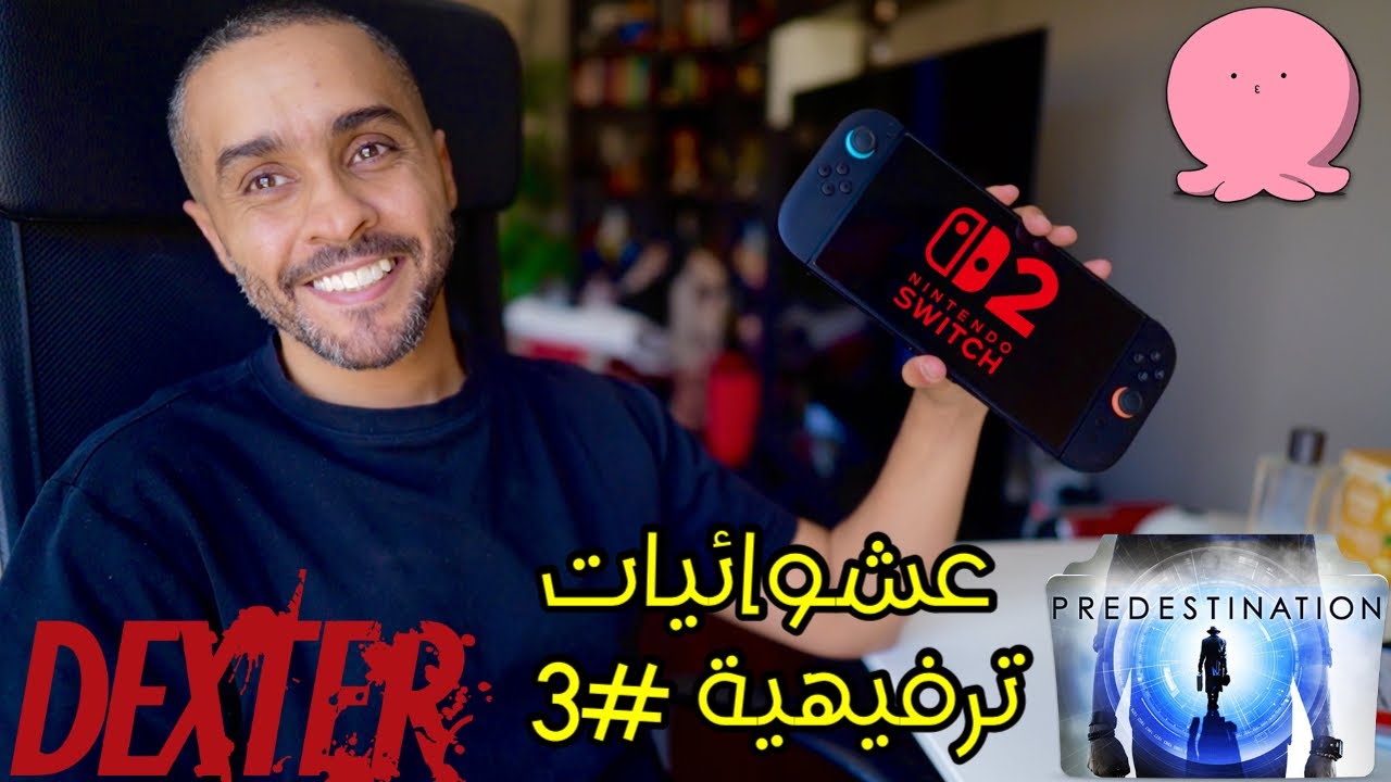 عشوائيات ترفيهية #3: فرصة ثانية