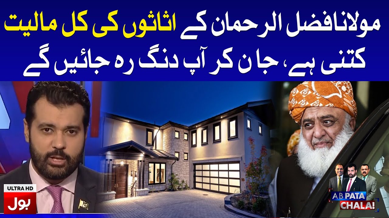 Molana Fazal Ur Rehman Net worth, and Life Style? | Unbelievable Assets