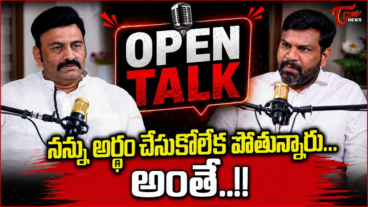 Tone News Open Talk | నేను క్లారిటీతోనే ఉన్నా...! | Raghu Rama Krishna Raju Interview | TOne News