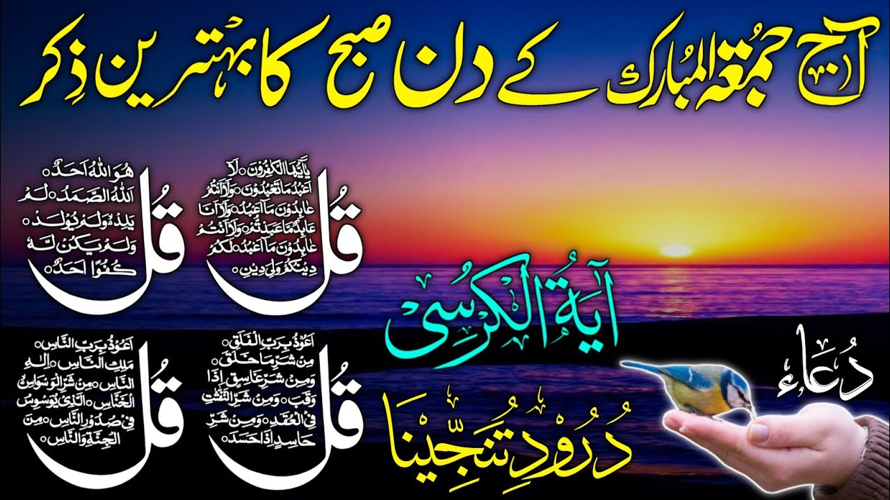 🔴 LIVE Morning Wazifa & 4 Qul | Surah Fatiha | Ayatul Kursi | Durood Tanjeena, Ep 03