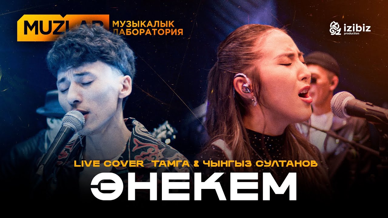 Энекеме | Актан Исабаев | LIVE COVER MUZLAB Тамга & Чынгыз Султанов